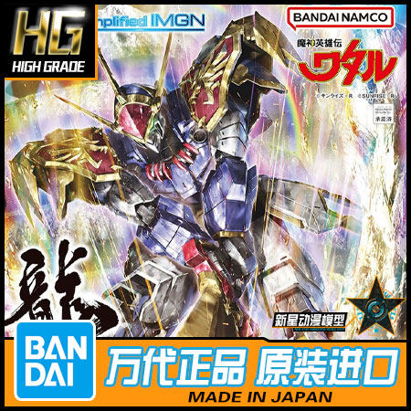 现货速发代 拼装模型 HG plified IMG 魔神传 登龙剑龙神丸667