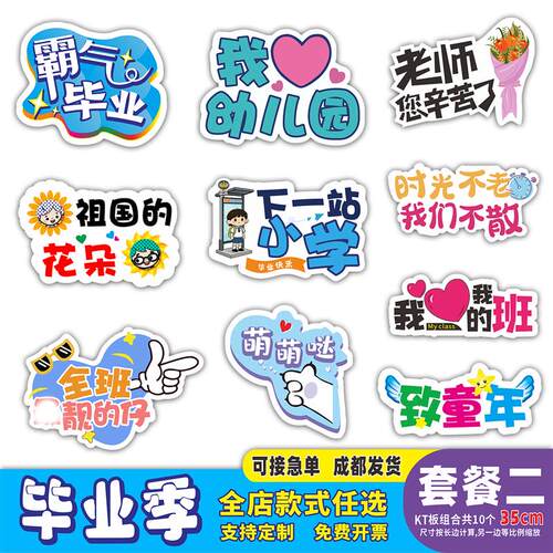 现货幼儿园毕业照道具我们毕业啦手举牌小K学毕业季手举牌kt板班