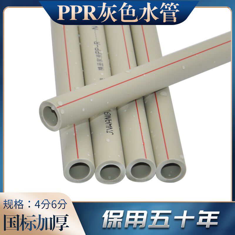 现货速发灰色PPR冷热水管 4分20 6分25水管1寸2精品加厚管材水管