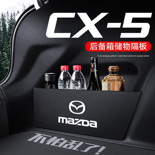 现货速发马自达cx5后备箱隔板汽车用品改装配件2022款整理收纳箱