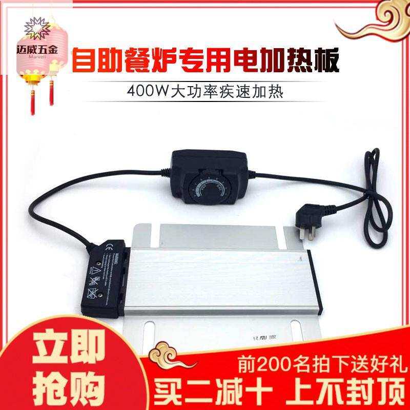 现货速发可调温方形电加热板器恒温布菲炉自助餐炉电热板带温控器