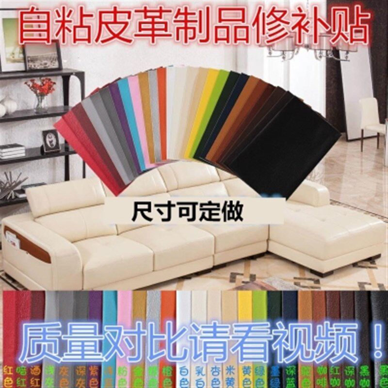 现货速发米黄色皮套皮沙发自粘型布丁深灰色磨破沙发修补贴凳子皮