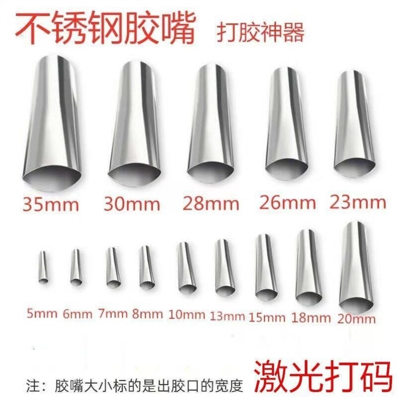 现货速发【】不锈钢胶嘴打胶神器结构胶玻璃胶枪嘴鸭嘴型扁胶嘴