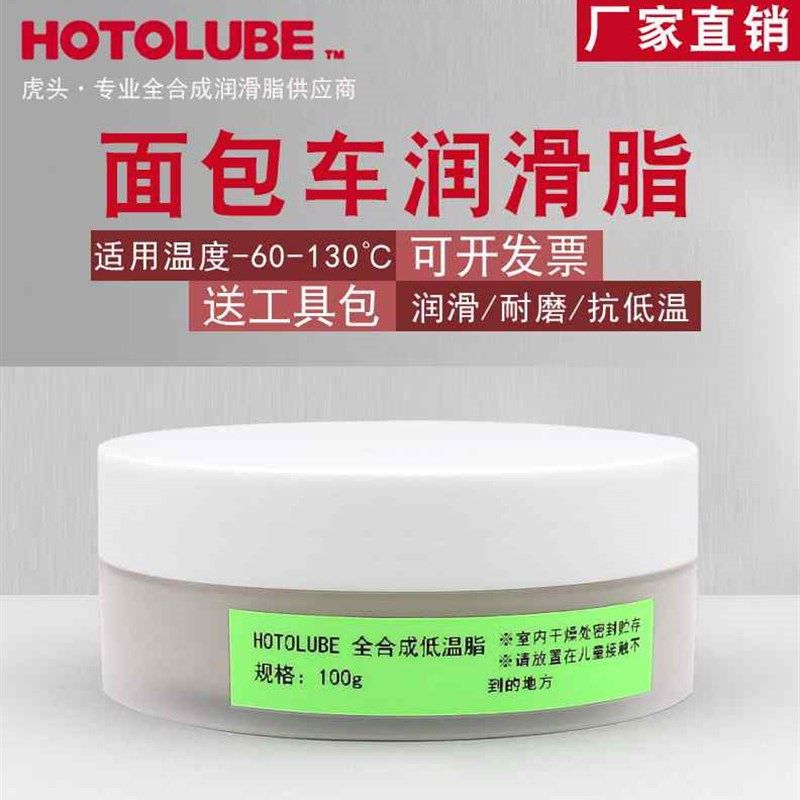 现货速发面包车推拉门润滑脂 耐低温防锈防水中门润滑油 侧滑门滑