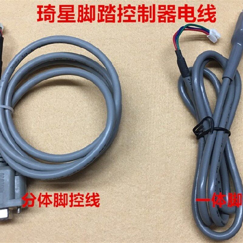 现货速发琦星电控插头线一体脚踏控速器682分体奇星脚控条弹簧调