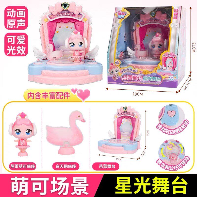 现货速发奇妙萌可芭蕾萌可星光舞台旋转跳舞声光音乐盒孩过家家玩