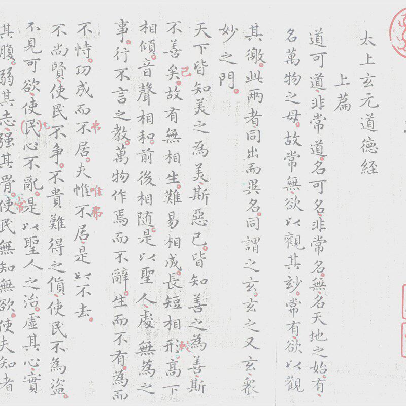 现货速发原拓版王羲之小楷道德经水写布全卷毛笔清水次练习免墨汁