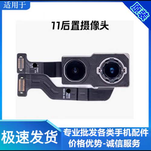 现货11后置 适用iPh11Pro/D11ProMax 双摄三摄照相头