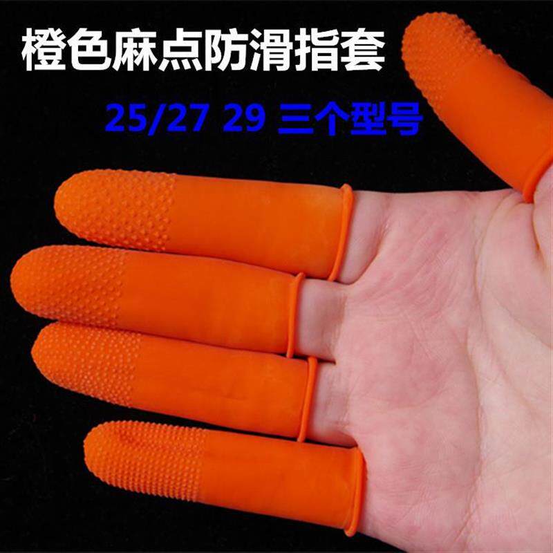 现货速发乳胶橡胶硅一次性手指套防护指头套耐磨无尘工业加厚防静