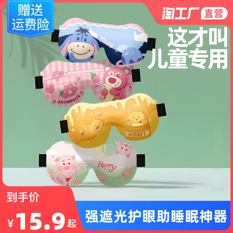 现货速发睡眠遮光童男孩立体学生午睡小孩睡觉护眼罩神器