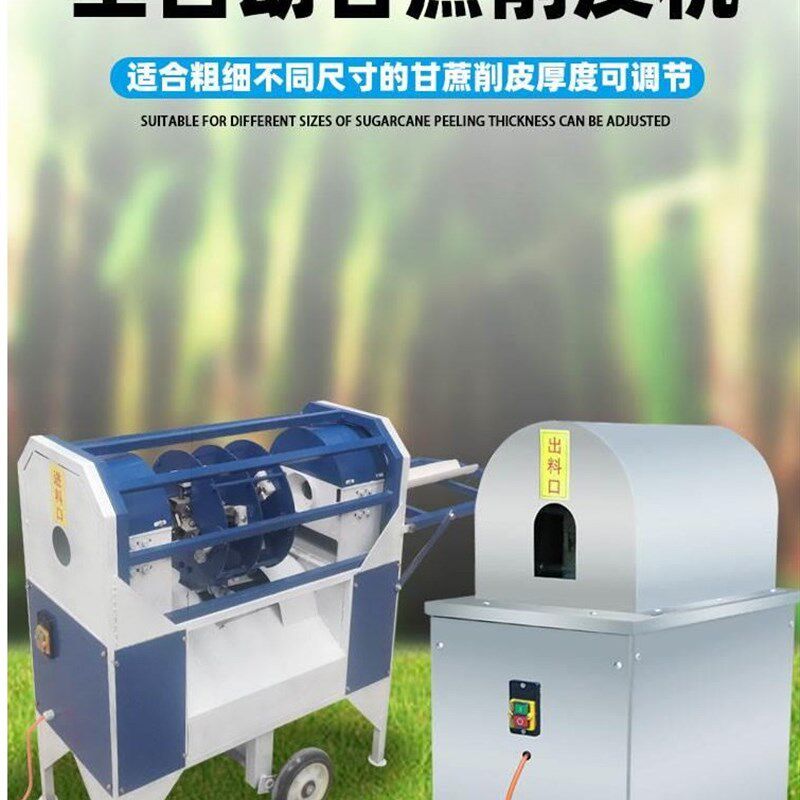 现货速发甘蔗削皮刀机器刮皮机全自动商用剥皮机削皮机小型切断机