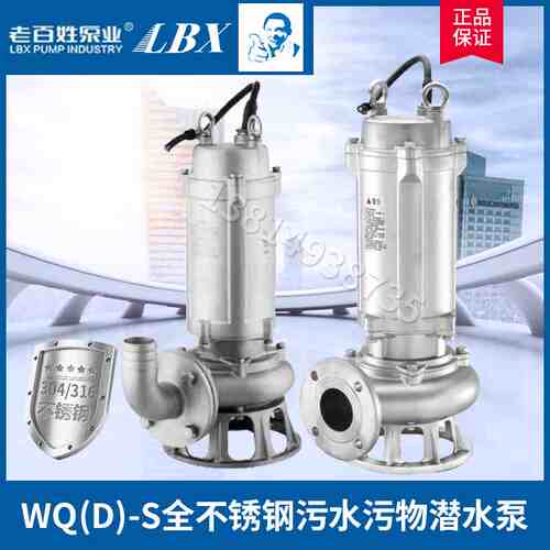 现货速发新款姓WQD-S全不锈钢法兰污水泵04/6耐腐蚀耐酸碱化工泵