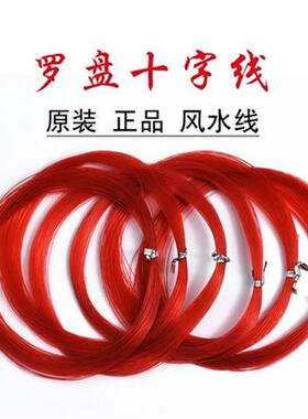 现货速发罗盘十字线罗经仪集福堂兴堂东定通胜崇道堂罗盘线通用