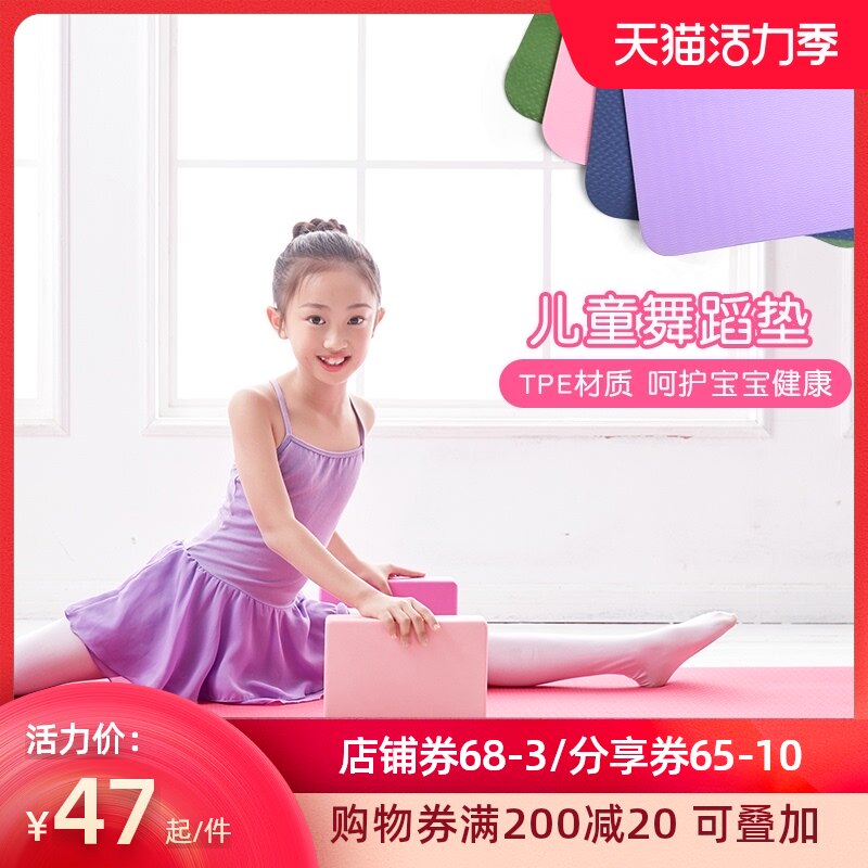 现货速发瑜伽垫初学者防滑舞蹈垫子儿童练功垫加厚地垫家用练舞童