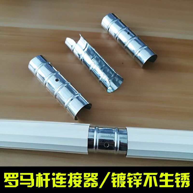 现货速发ft窗帘配件杆连接器空心杆连接器接头器杆镀锌