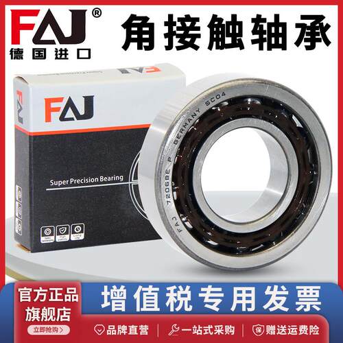 现货F轴a承角接触球轴机床主轴7004C/7005C/7006C/7007C/AC