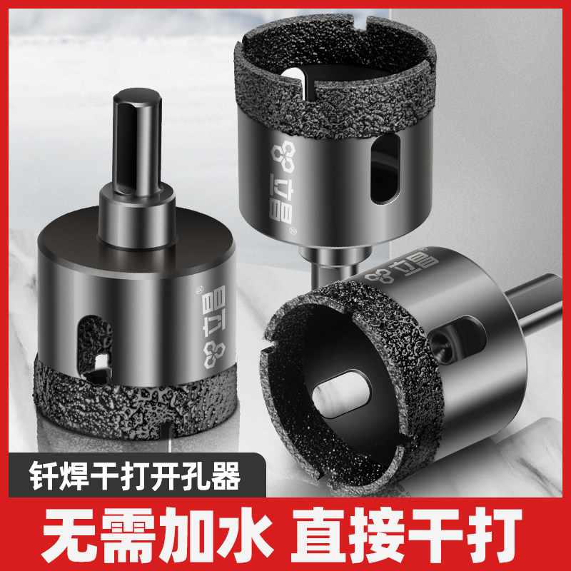 现货速发立昌瓷砖打孔钻头玻璃开孔器神器大理石材磁砖大全瓷干打