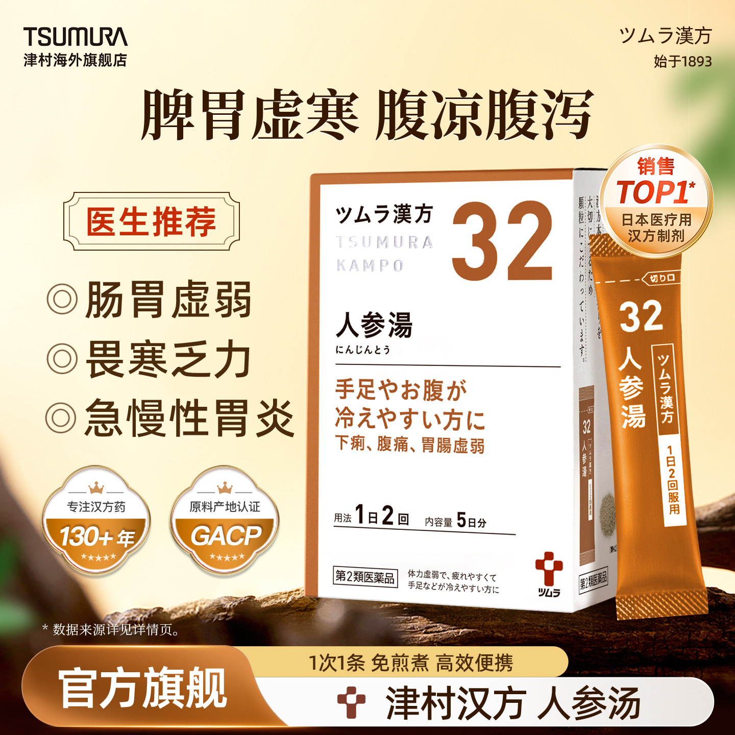 津村汉方人参汤次抛天然中成药肠胃虚弱急性慢性胃炎腹泻呕吐胃痛