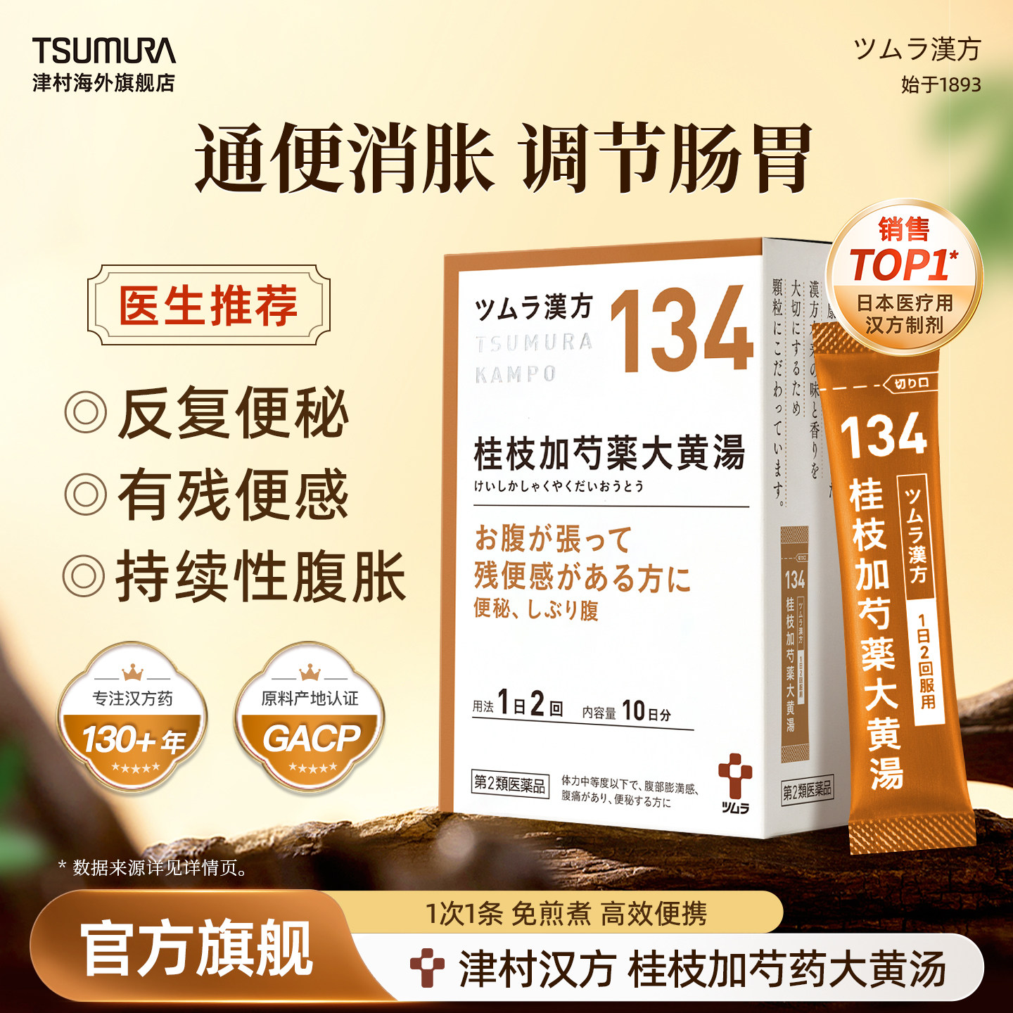 津村桂枝加芍药大黄汤次抛汉方中成药腹痛便秘腹胀残便感日本原装