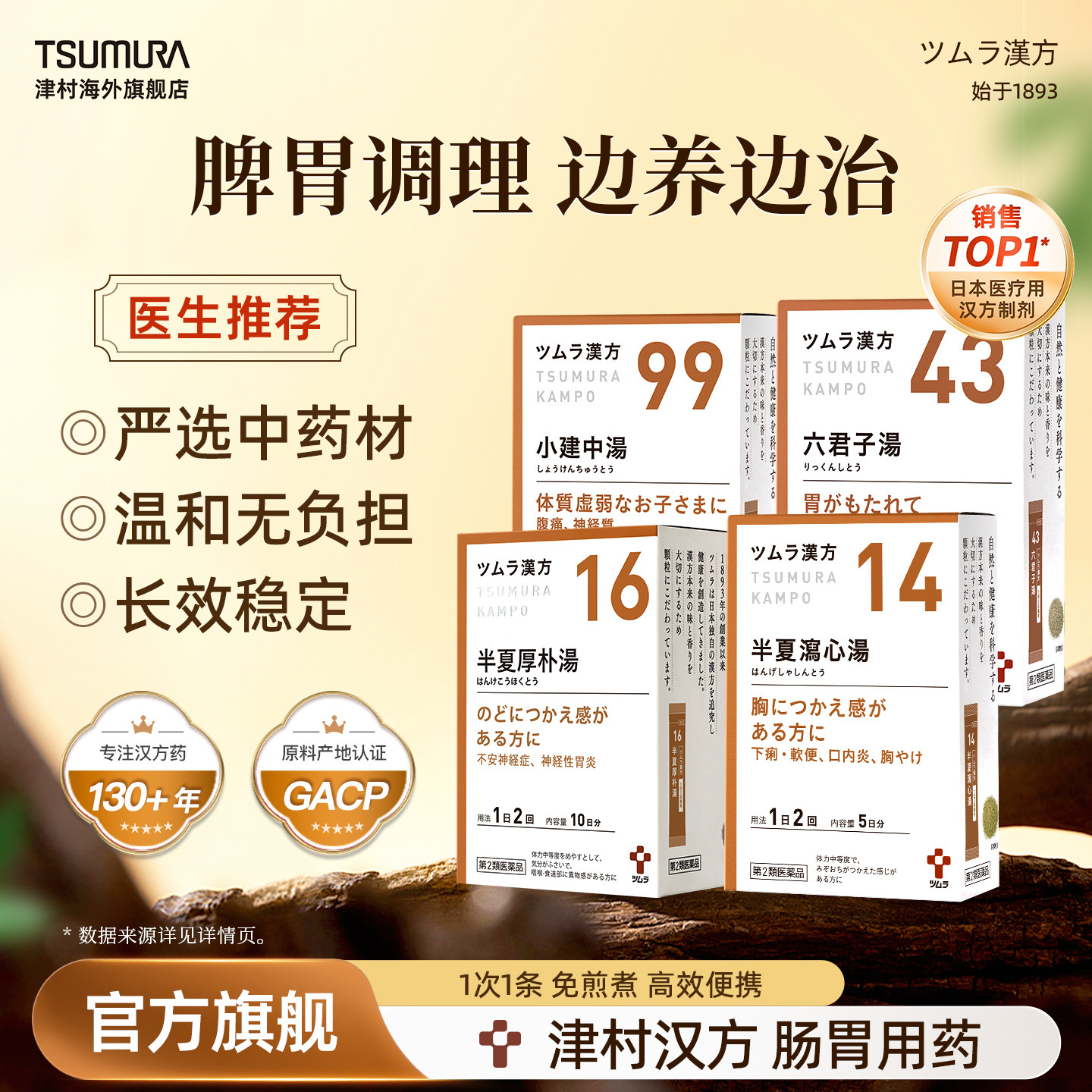 【集合】津村半夏泻心汤厚朴汤安中散六君子汤胃炎健脾肠胃汉方药