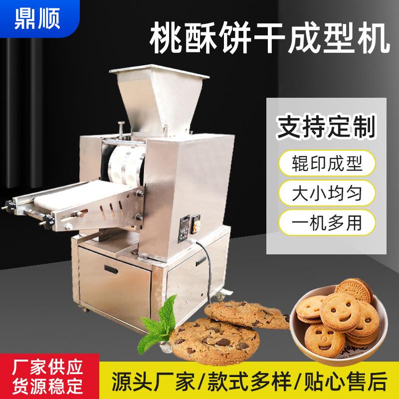 商用全自动摆盘饼干机器全套烘焙设备桃酥成型机多功能酥性饼干机