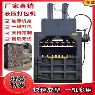 小型液压打包机多用途报纸废铁编织袋油漆桶塑料薄膜液压打包机