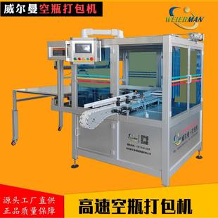 塑料空瓶打包机 源头工厂全自动打包机PET矿泉水瓶自动入胶袋包装
