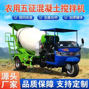 干湿料自拌水泥搅拌机打地坪修路2方运输罐车三马子混凝土搅拌车