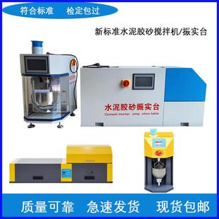 自动液晶触摸 20H新标准水泥胶砂搅拌机新ZS 20H震振实台行星式