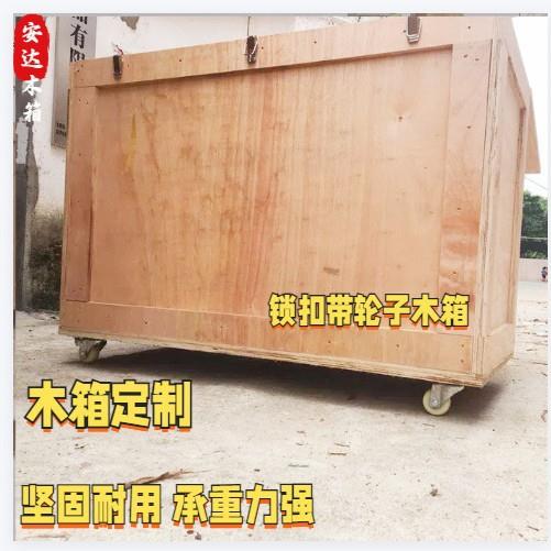出口带轮子木箱免熏蒸包装出口木箱定做实木架物流运输包装箱