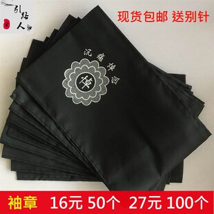 祭祀胸花孝箍沉痛悼念殡仪用品 套孝袖 章丧事黑纱袖 直供殡葬白事袖