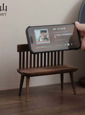 手机支架木质椅子桌面创意实木ipd支撑架手机平板通用展示手机座