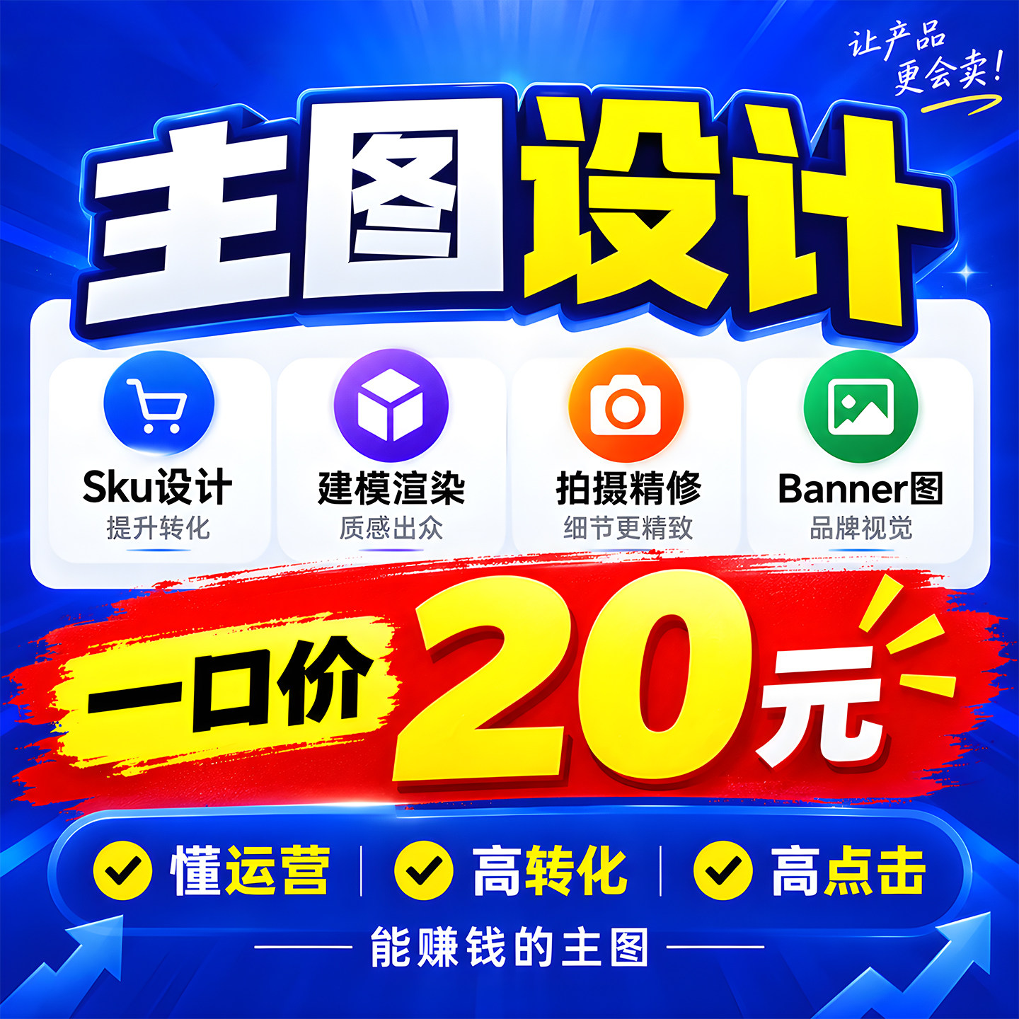主图制作详情页模板设计专业P图平面广告设计