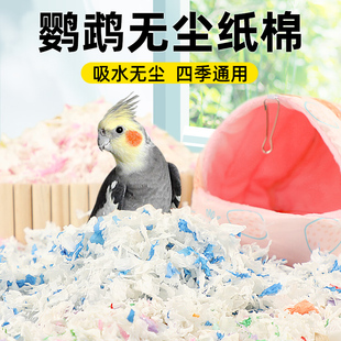 鸟用纸棉木屑鸟窝垫料小鸟垫料鹦鹉保暖保温防冻纸棉保暖垫料透气