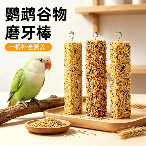 小型鹦鹉谷物磨牙棒零食棒磨喙
