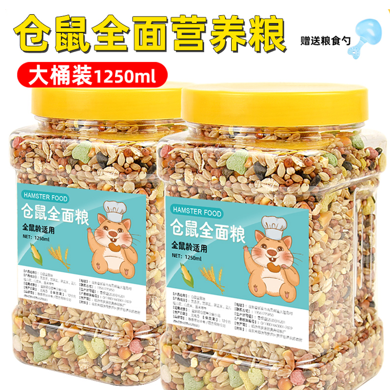 仓鼠粮食营养五谷饲料