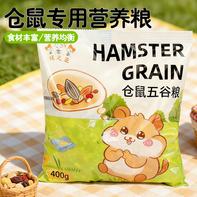 仓鼠主粮营养鼠粮金丝熊专用小仓鼠食物杂粮五谷饲料仓鼠粮食