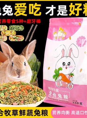荷兰猪豚鼠专用营养兔粮