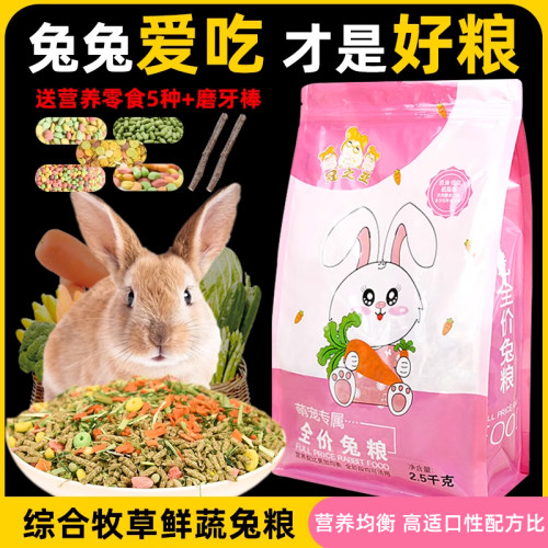 荷兰猪豚鼠专用营养兔粮