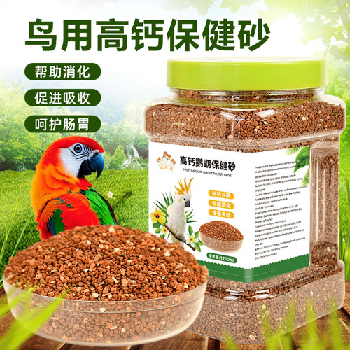 鹦鹉专用保健砂营养鸟食