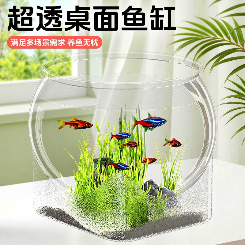 防摔圆形透明鱼缸客厅桌面小型生态缸办公室观赏一体成型金鱼缸