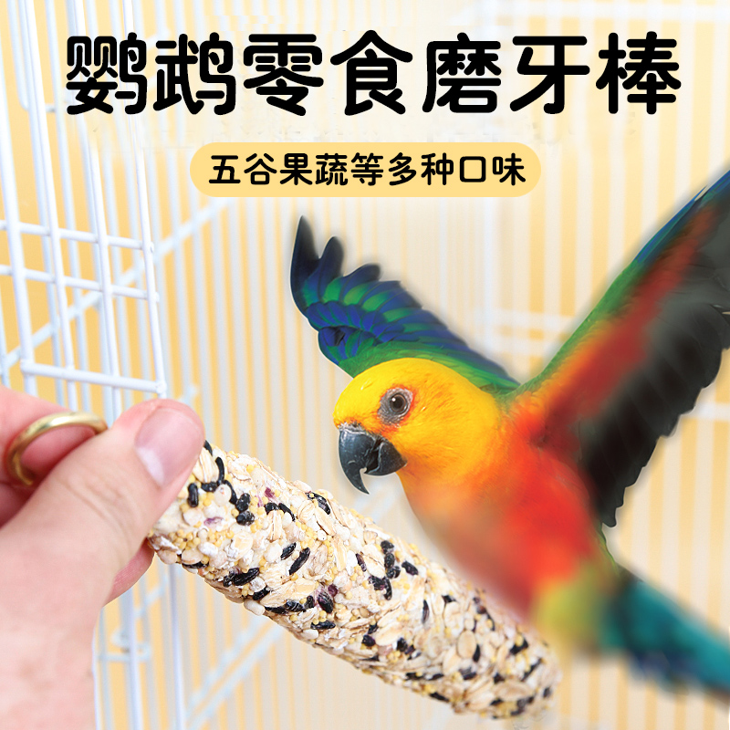 冠之亚鹦鹉磨牙棒磨爪棒