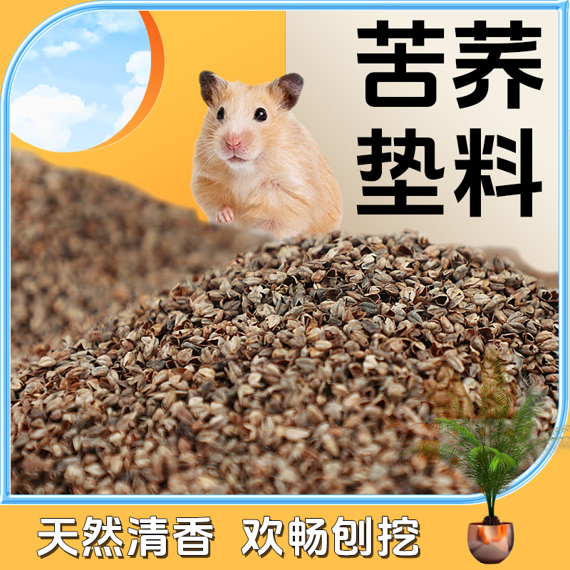 仓鼠专用植物沙金丝熊专用垫料