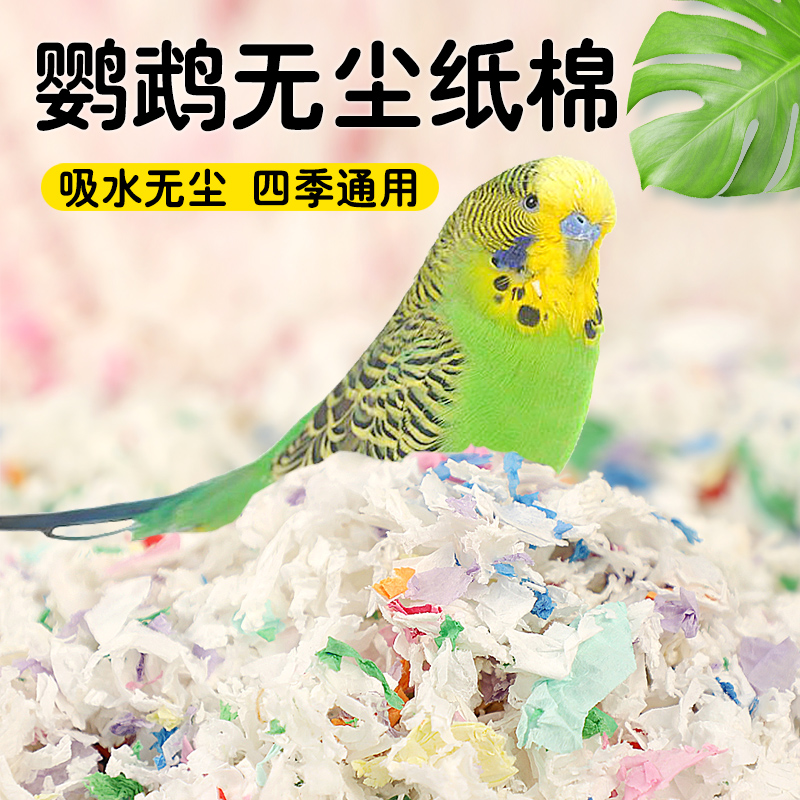 鹦鹉纸棉吸水除臭垫料