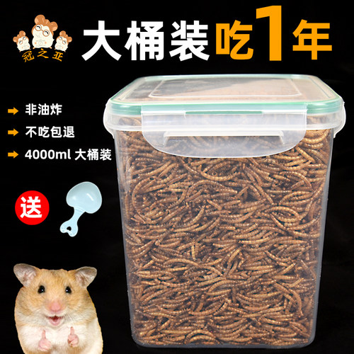 仓鼠粮食零食面包虫干