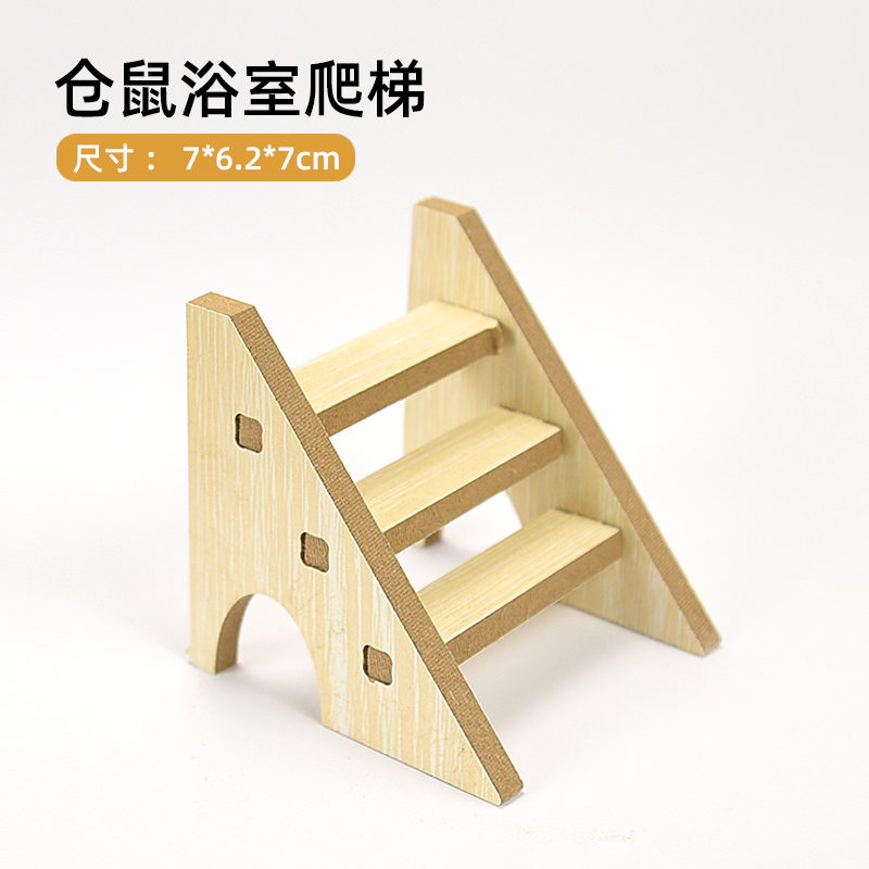 仓鼠浴室用品金丝熊厕所浴室亚克力木质精品仓鼠用品大全爬梯玩具