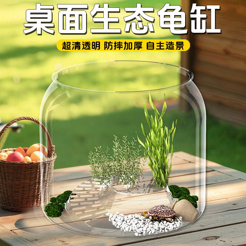 乌龟圆形塑料家用客厅透明生态造景金鱼观赏鱼缸小型桌面养龟裸缸