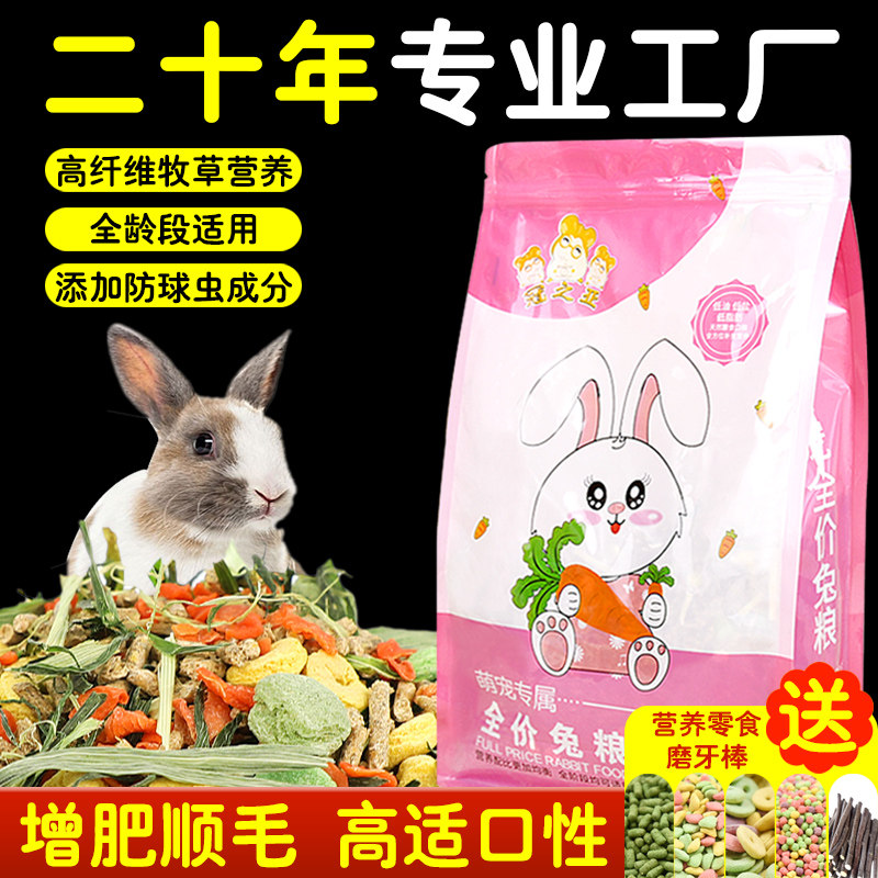 冠之亚兔粮兔子饲料全阶段垂耳兔粮食幼兔成兔宠物兔粮营养主粮,宠物/宠物食品及用品,兔兔主粮,淘宝优惠券,粉丝福利购,淘宝优惠卷
