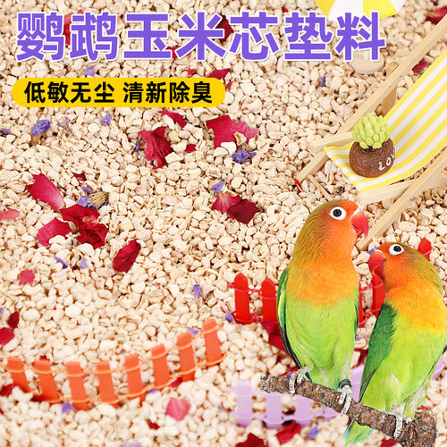 玉米芯垫料鹦鹉鸟窝专用木屑繁殖箱雏幼鸟屎砂粪便沙除臭用品大全