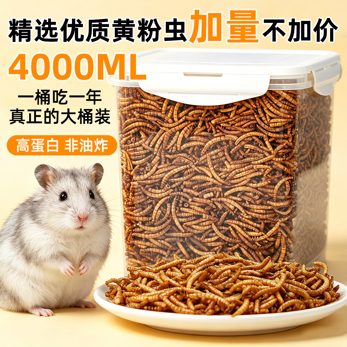 仓鼠粮食零食面包虫干黄粉虫干鹦鹉鸟龟金丝熊饲料刺猬鸟用品主粮